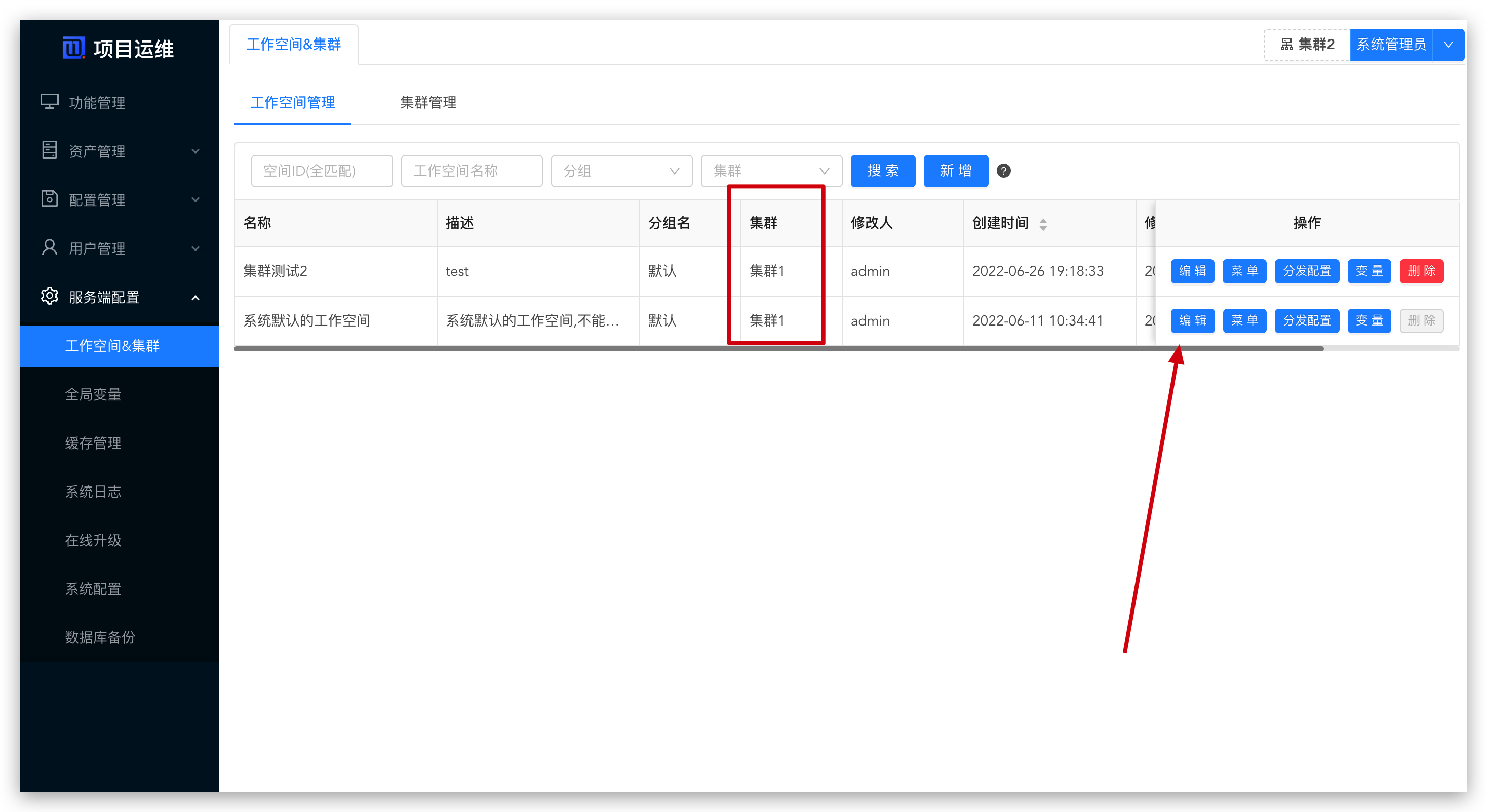 工作空间绑定集群