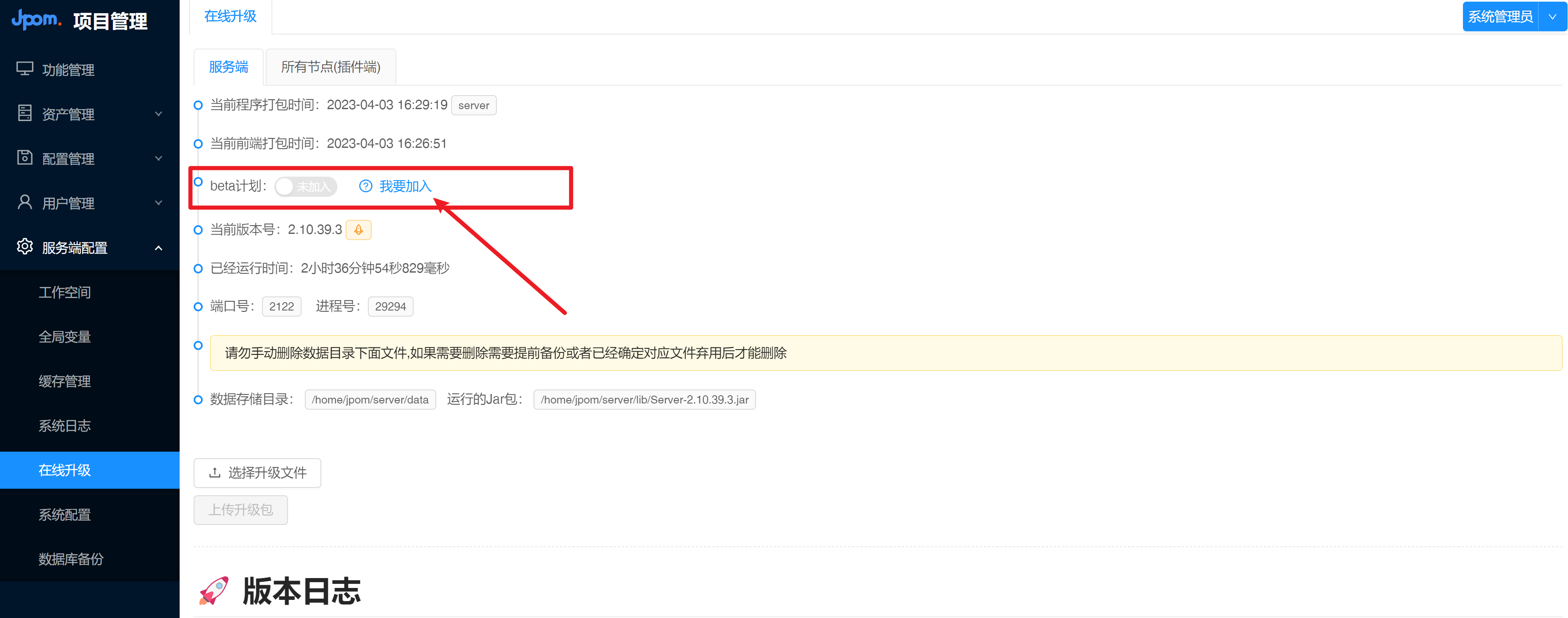 加入 beta 计划入口