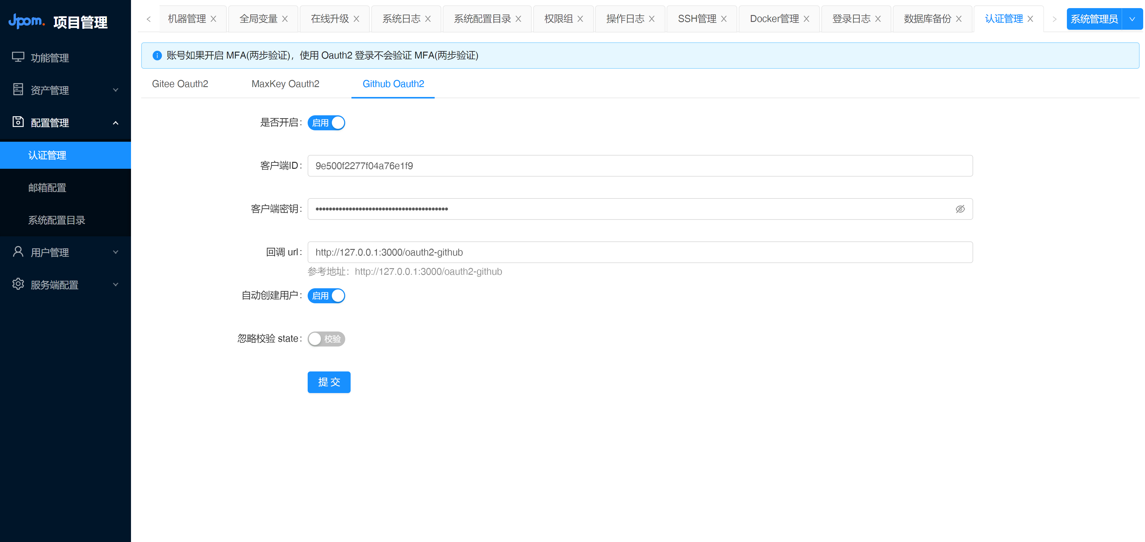 Github 配置