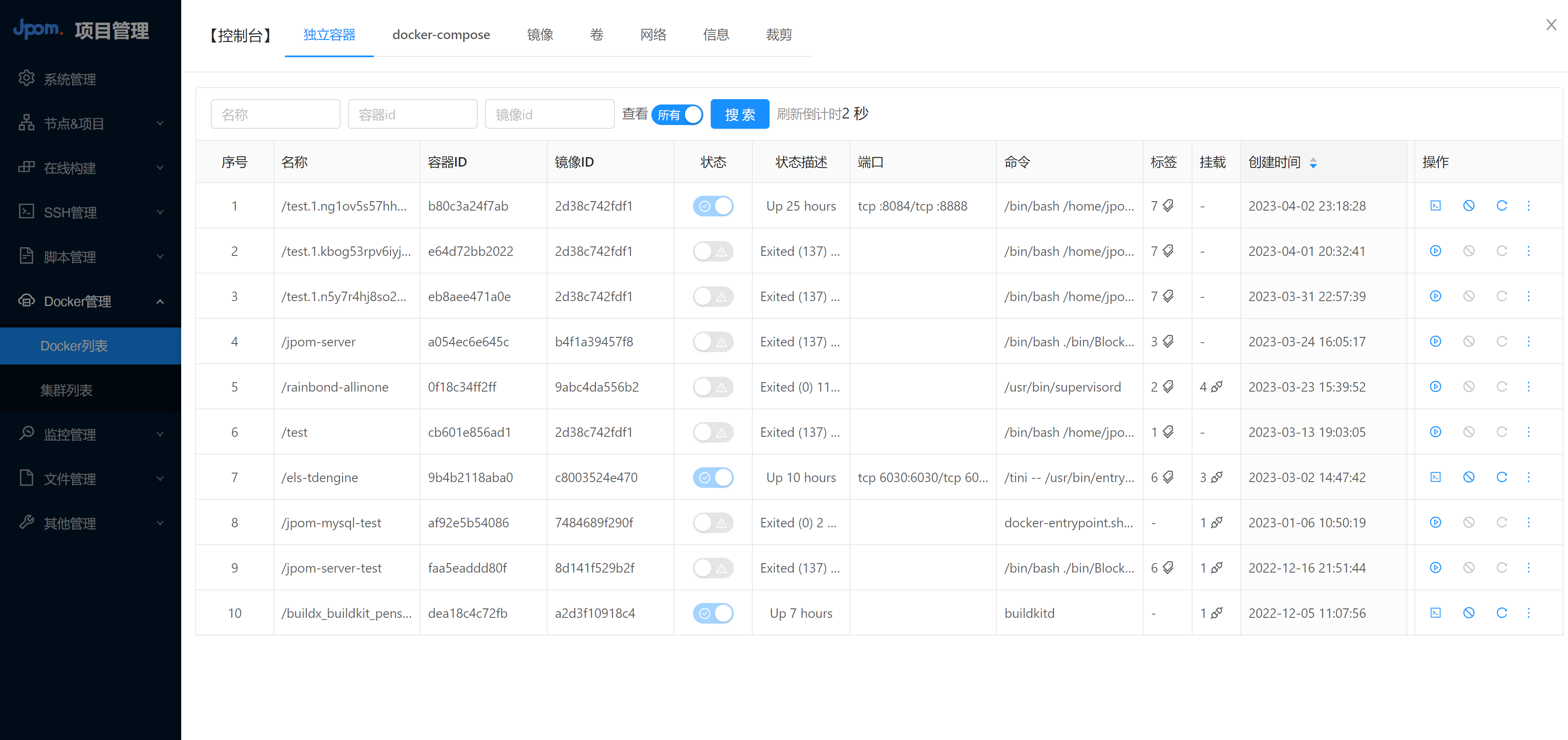 新版本 Docker 控制台
