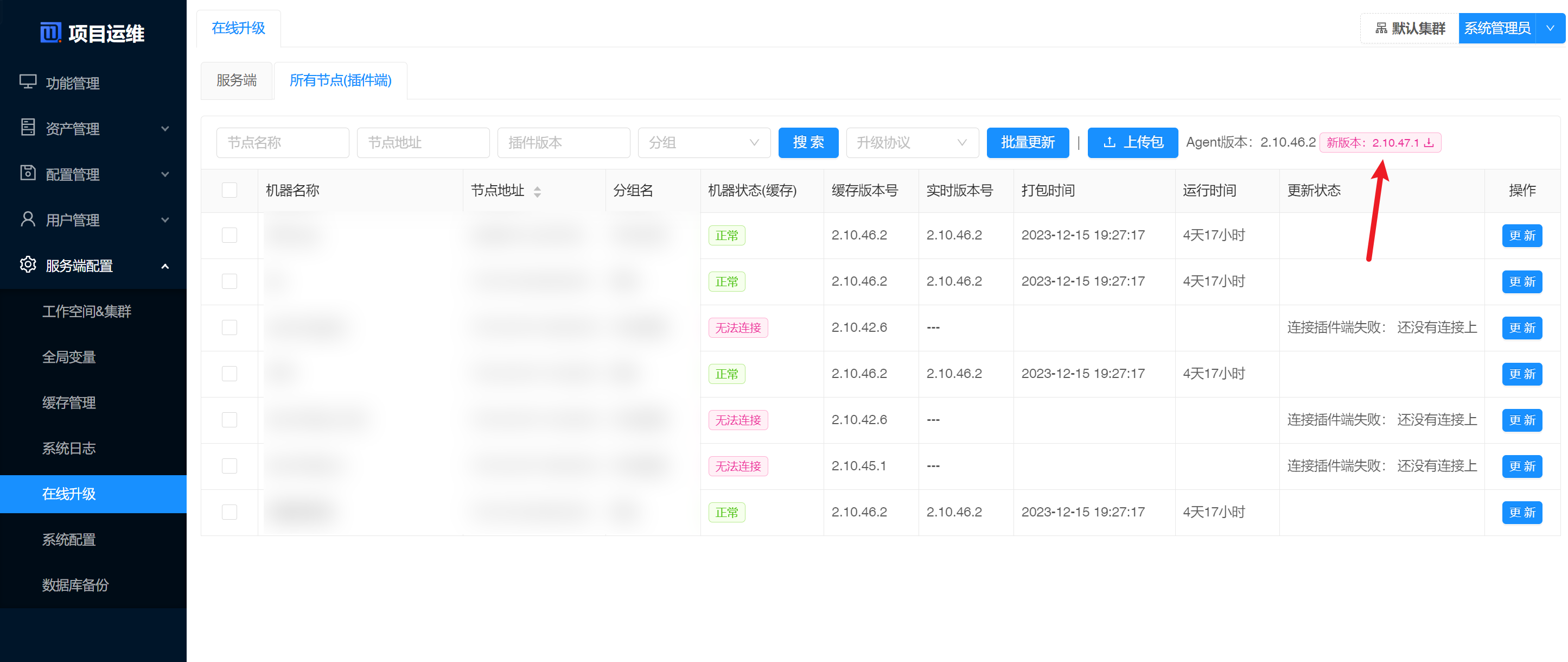 远程下载插件端包