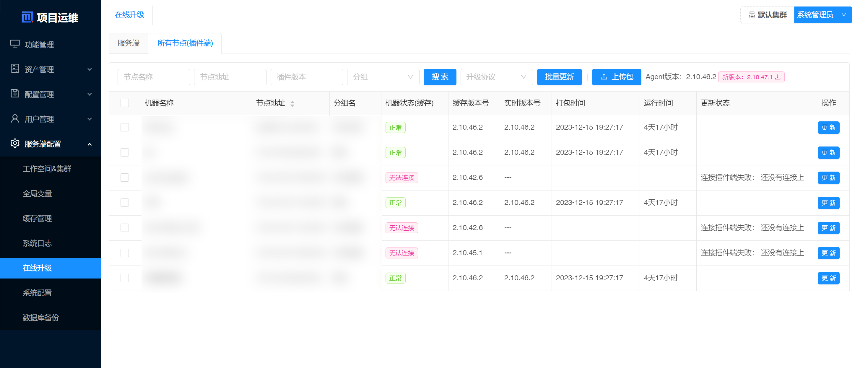 批量更新插件端