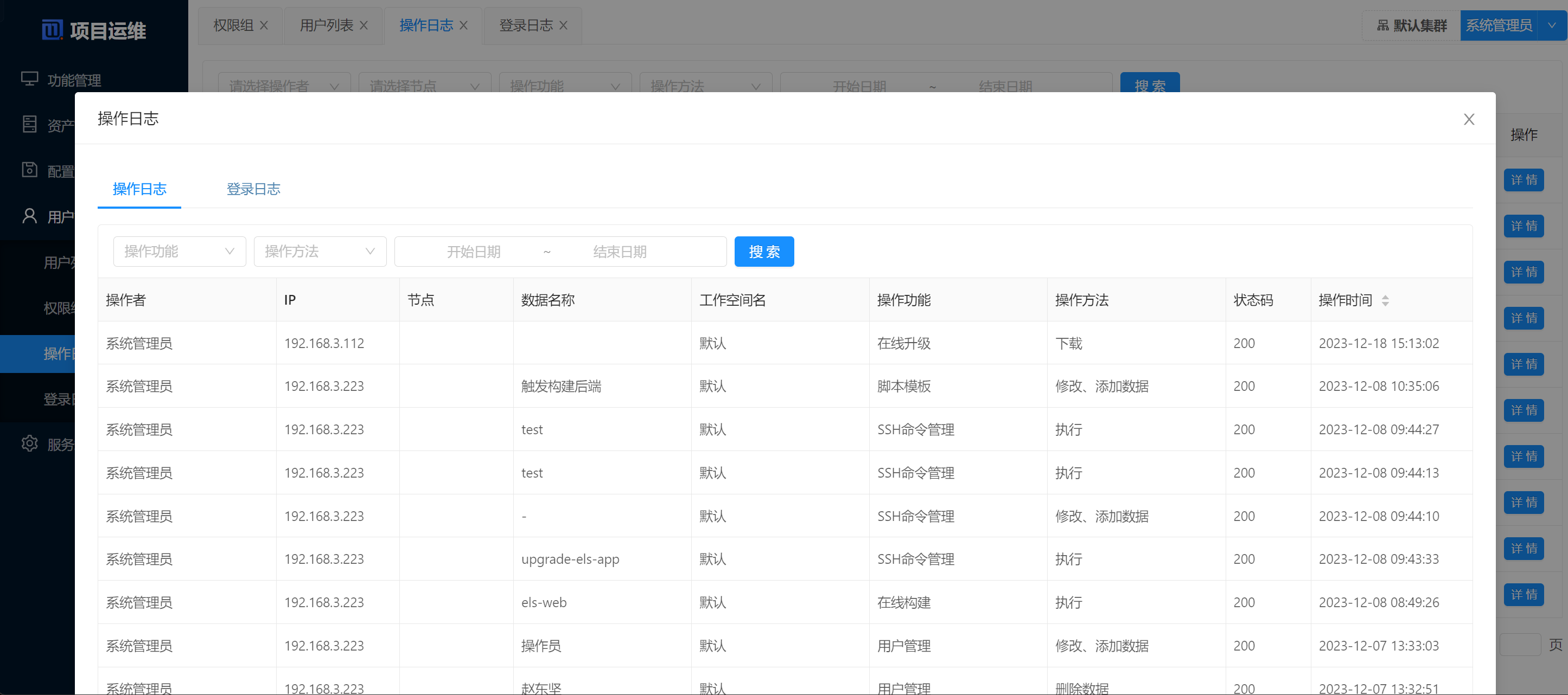 查看自己的操作日志