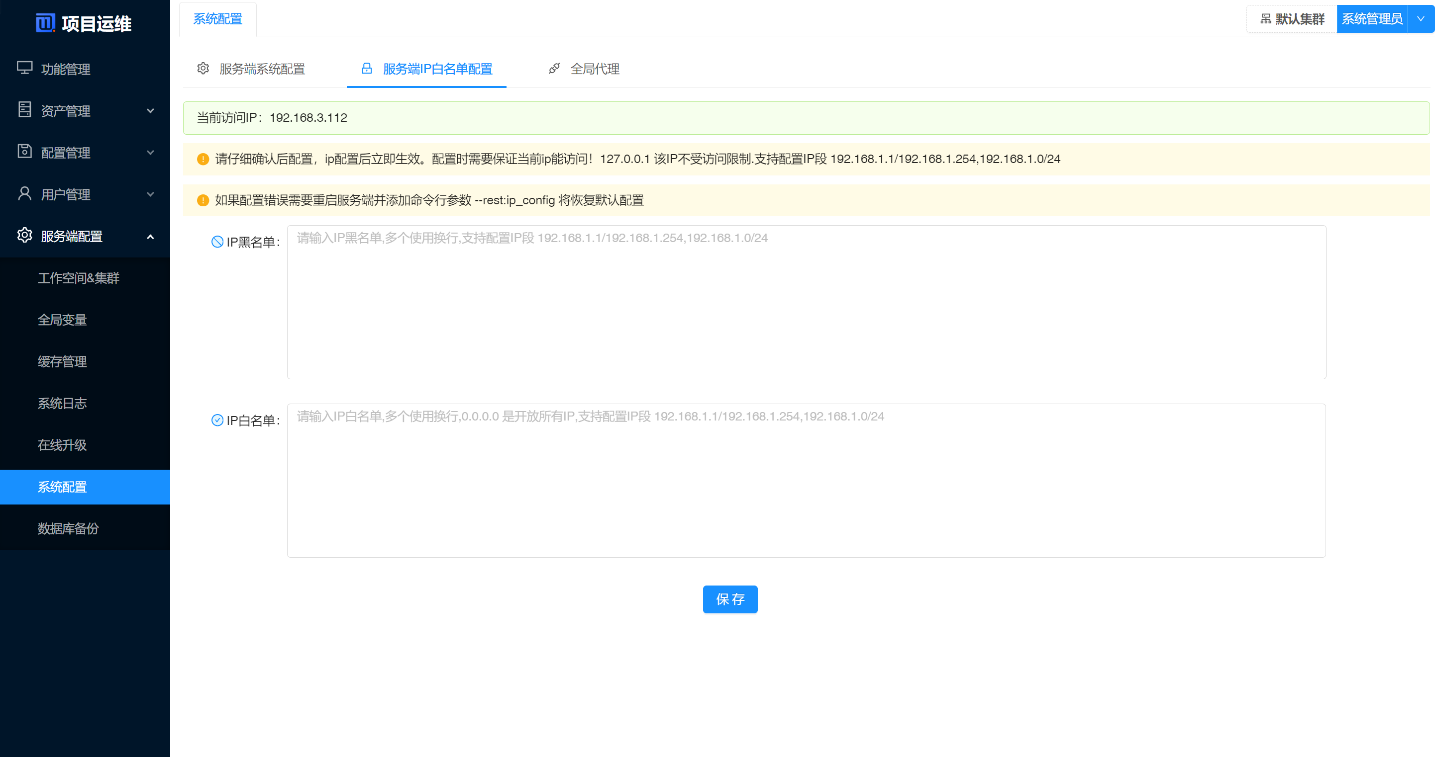 IP授权（白名单）配置