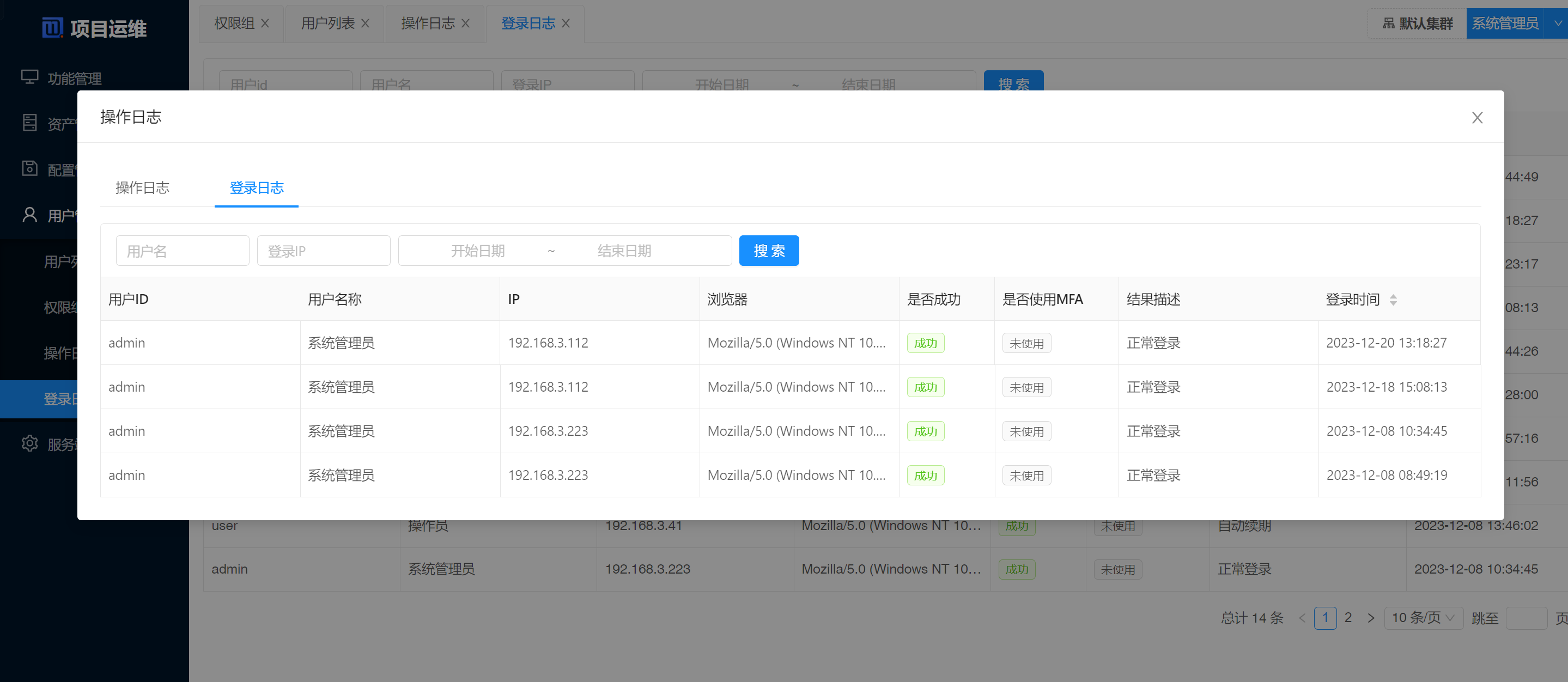 查看自己登录日志